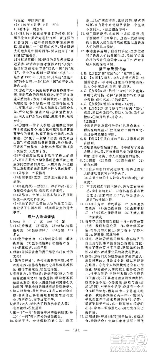 2019年351高效課堂導學案八年級語文上冊人教版答案