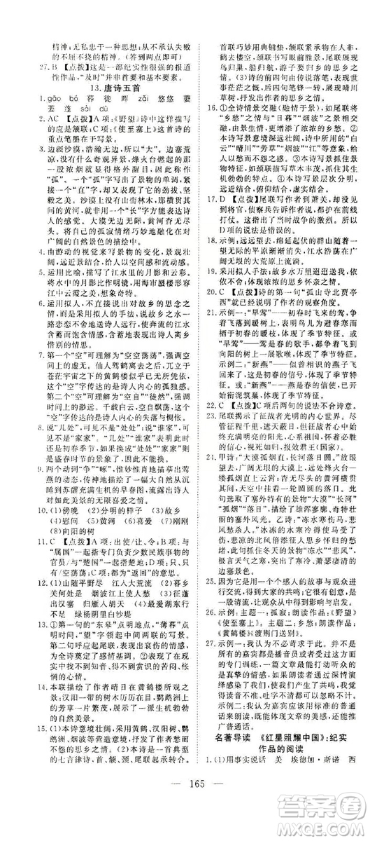2019年351高效課堂導學案八年級語文上冊人教版答案