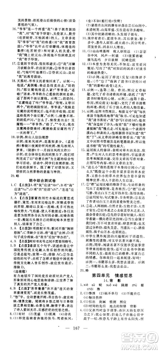 2019年351高效課堂導學案八年級語文上冊人教版答案