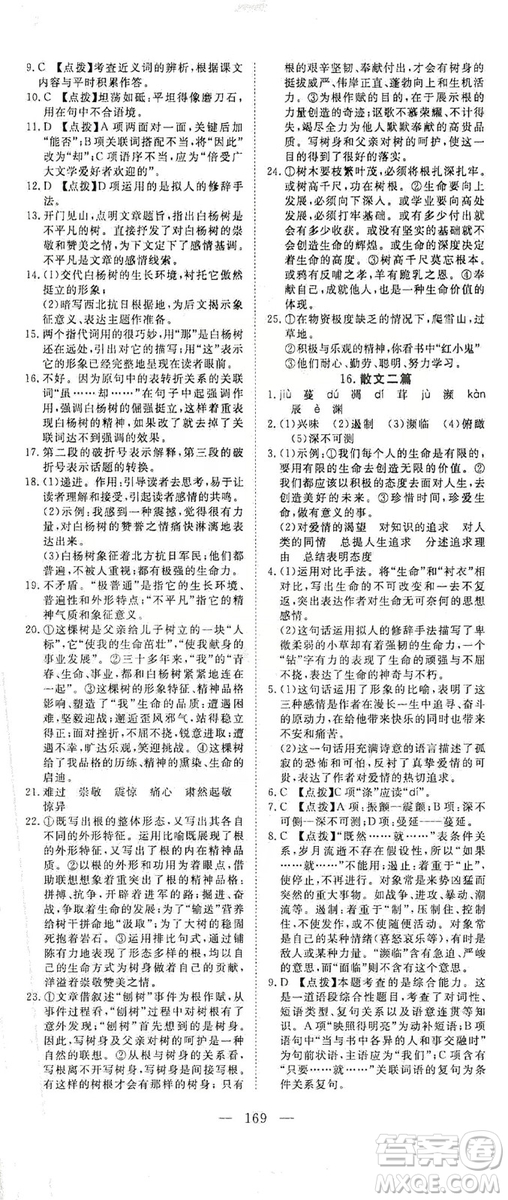 2019年351高效課堂導學案八年級語文上冊人教版答案