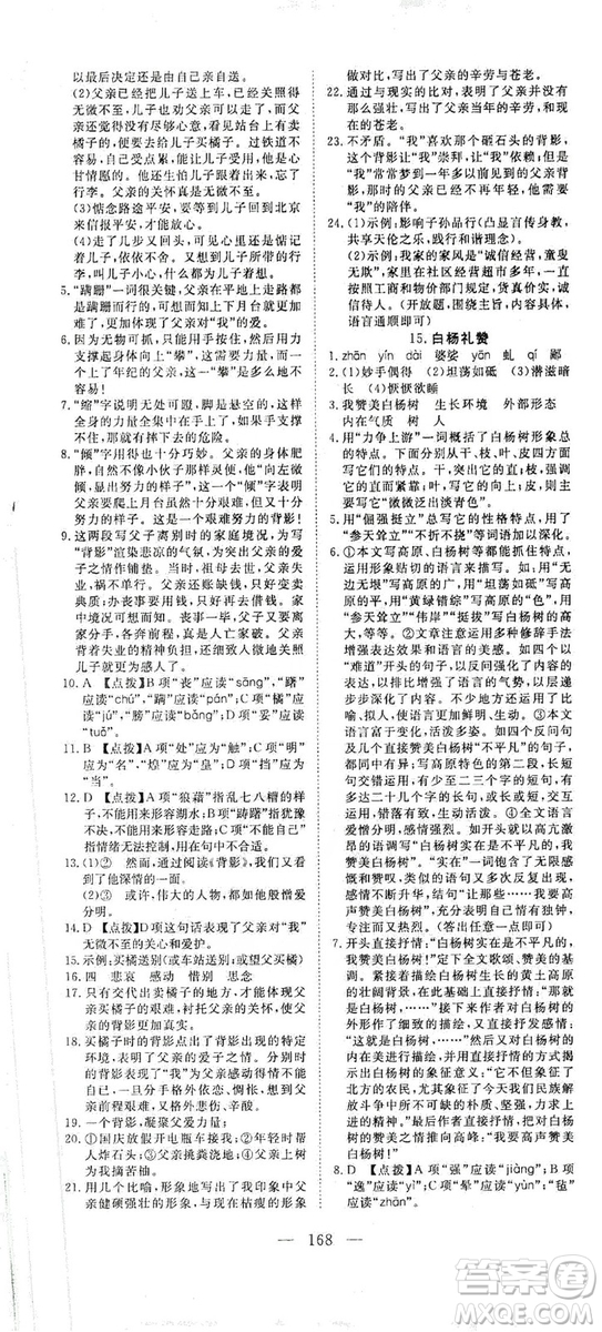 2019年351高效課堂導學案八年級語文上冊人教版答案