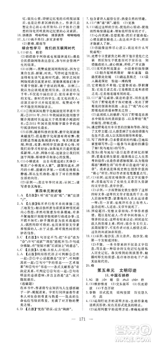 2019年351高效課堂導學案八年級語文上冊人教版答案