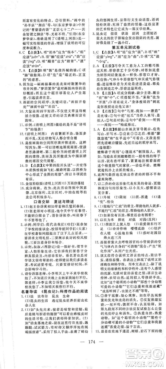 2019年351高效課堂導學案八年級語文上冊人教版答案
