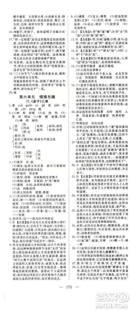 2019年351高效課堂導學案八年級語文上冊人教版答案