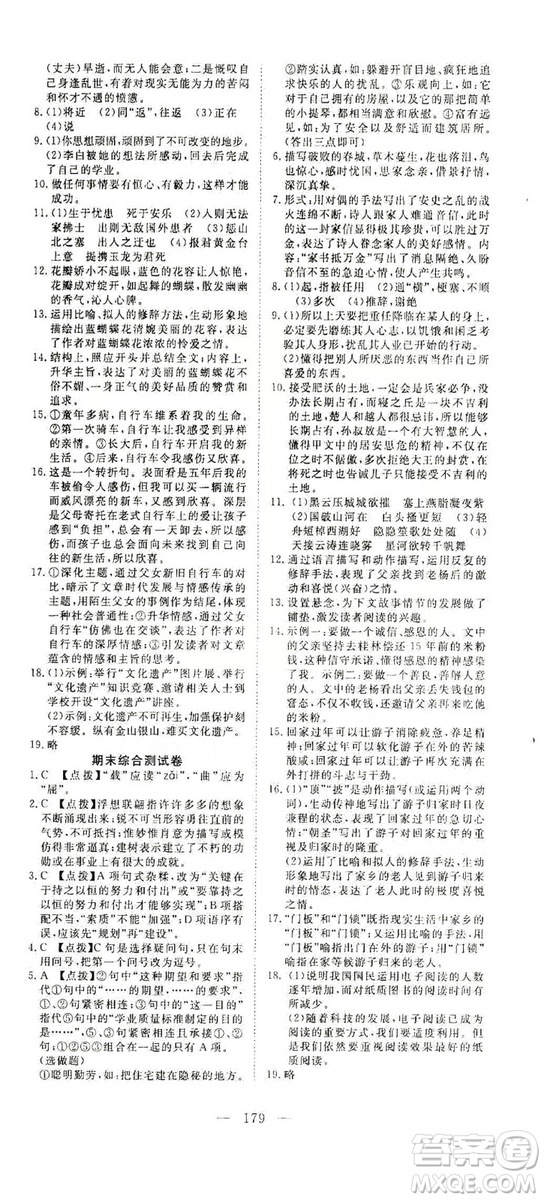 2019年351高效課堂導學案八年級語文上冊人教版答案
