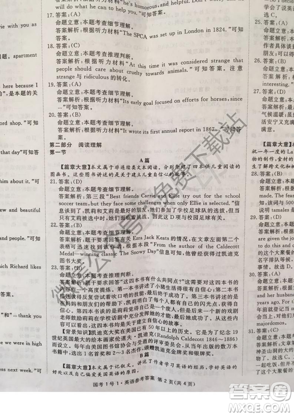 國考一號2020屆高中畢業(yè)班測試英語答案