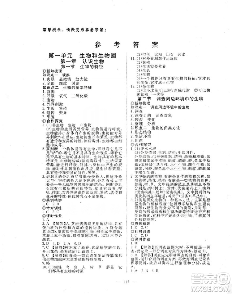 2019年351高效課堂導學案七年級生物學上冊人教版答案