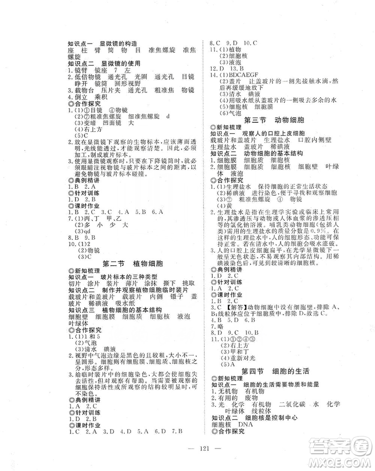 2019年351高效課堂導學案七年級生物學上冊人教版答案