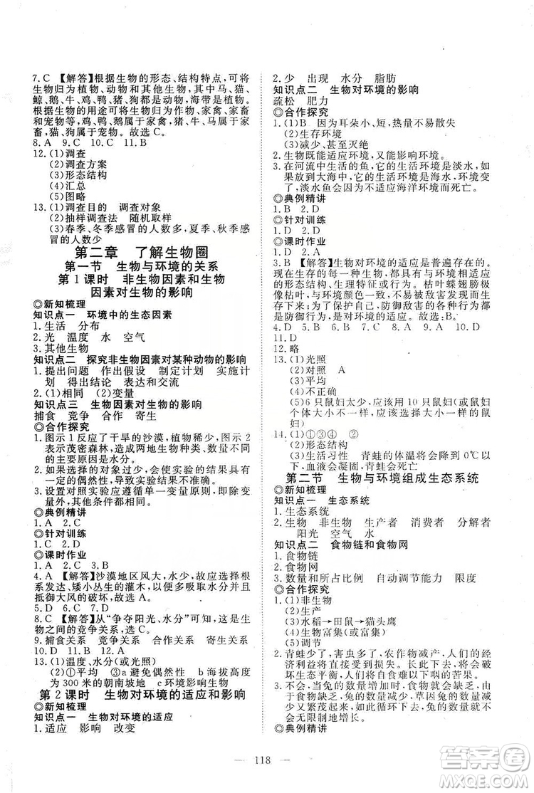 2019年351高效課堂導學案七年級生物學上冊人教版答案