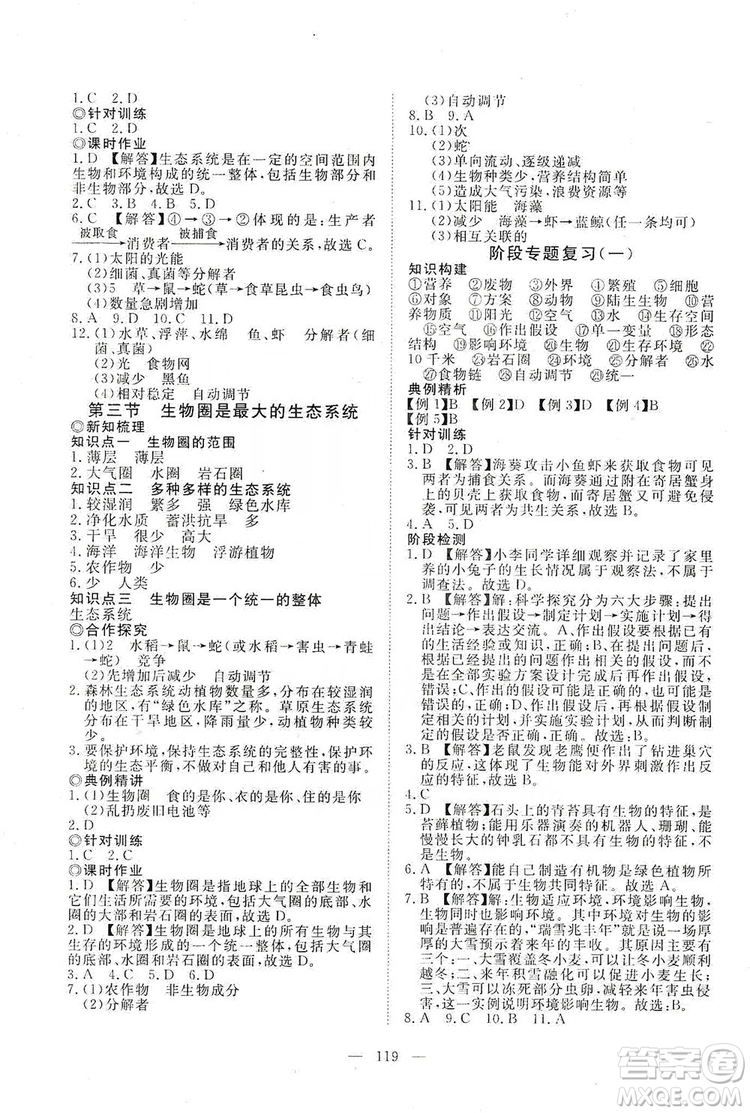 2019年351高效課堂導學案七年級生物學上冊人教版答案