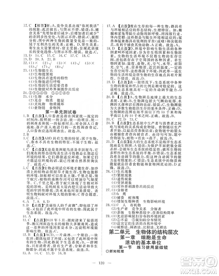 2019年351高效課堂導學案七年級生物學上冊人教版答案