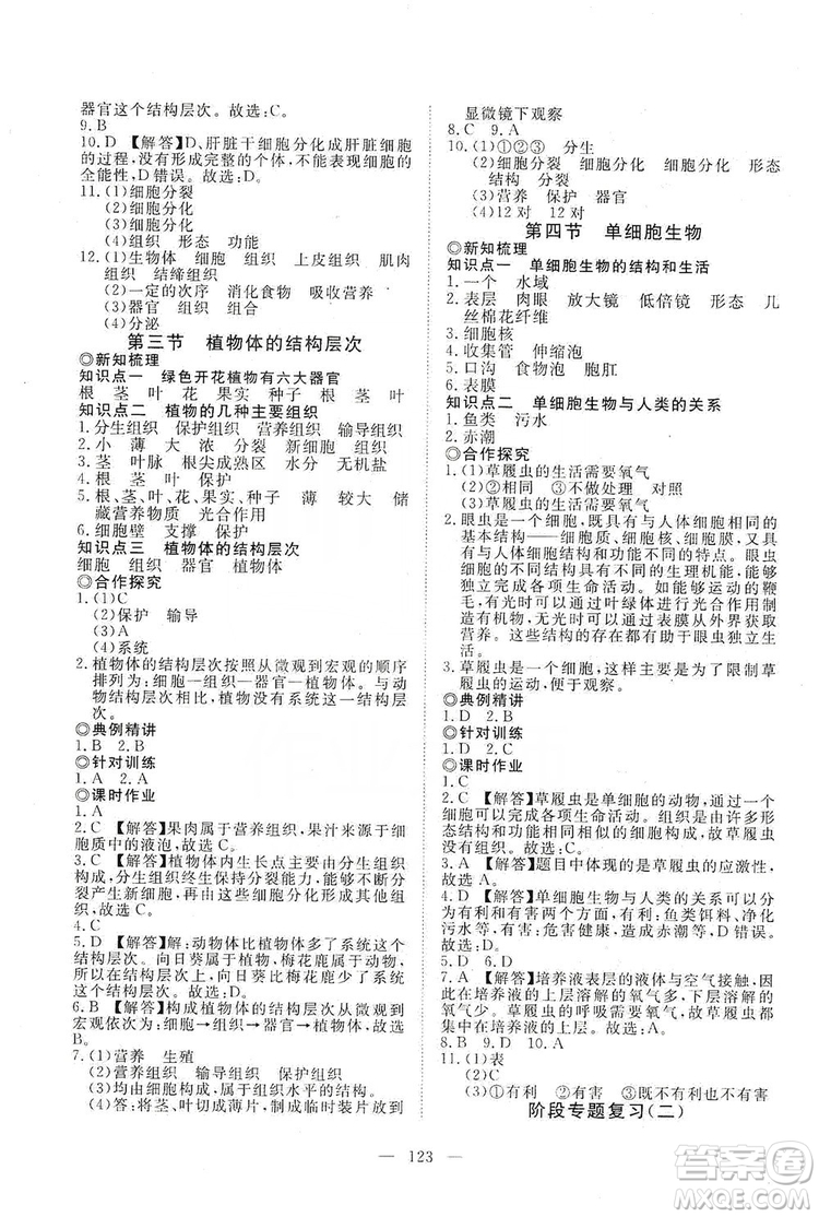 2019年351高效課堂導學案七年級生物學上冊人教版答案