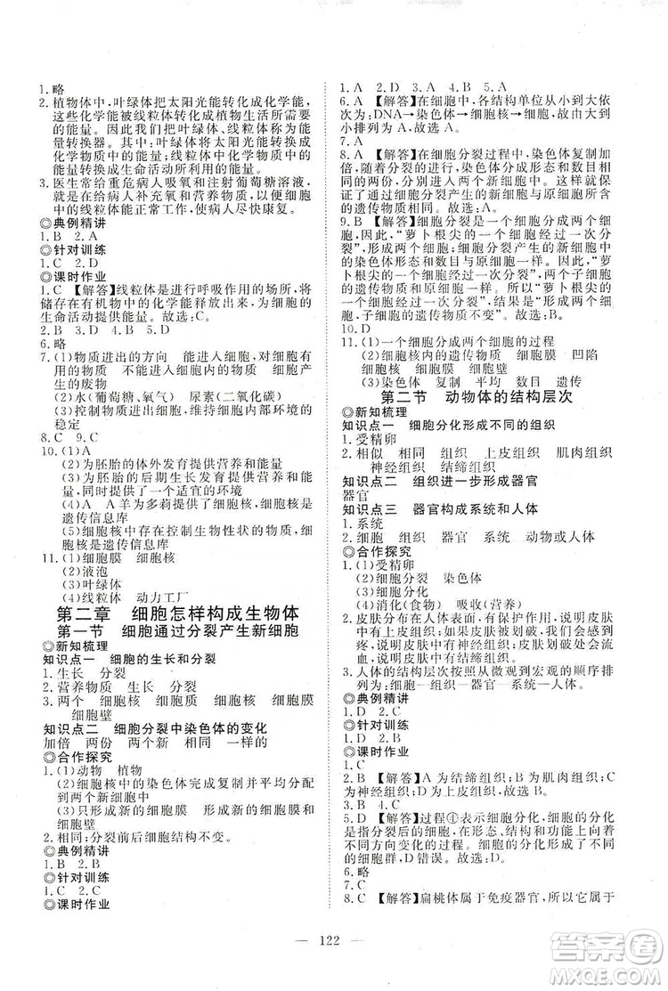 2019年351高效課堂導學案七年級生物學上冊人教版答案