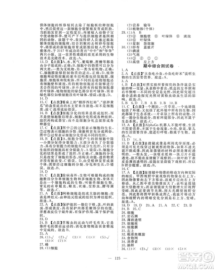 2019年351高效課堂導學案七年級生物學上冊人教版答案