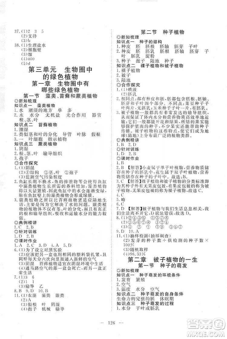 2019年351高效課堂導學案七年級生物學上冊人教版答案