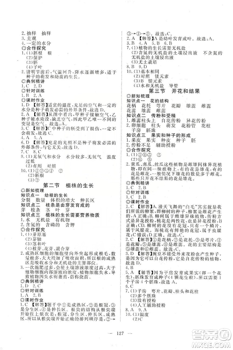 2019年351高效課堂導學案七年級生物學上冊人教版答案