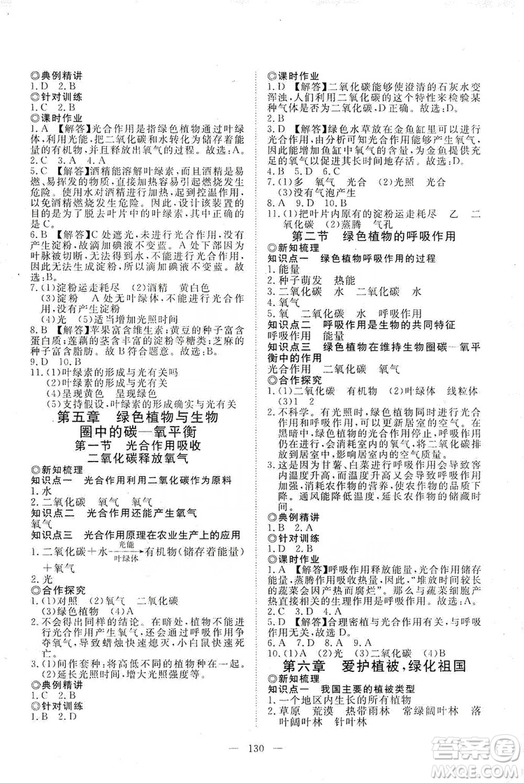 2019年351高效課堂導學案七年級生物學上冊人教版答案