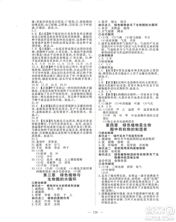 2019年351高效課堂導學案七年級生物學上冊人教版答案