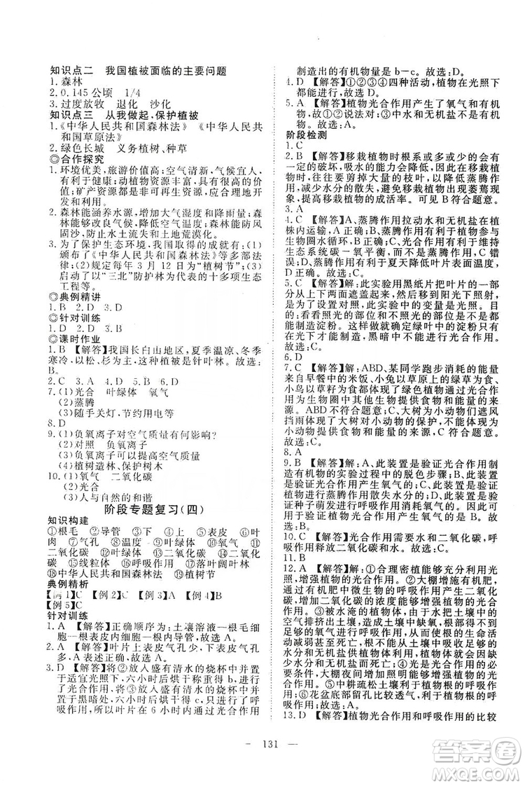 2019年351高效課堂導學案七年級生物學上冊人教版答案