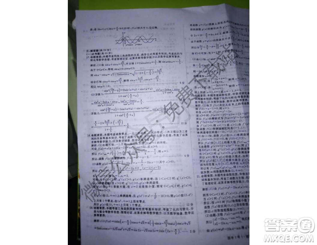 國考一號2020屆高中畢業(yè)班測試理科數(shù)學答案