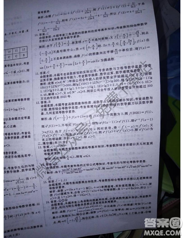 國考一號2020屆高中畢業(yè)班測試理科數(shù)學答案