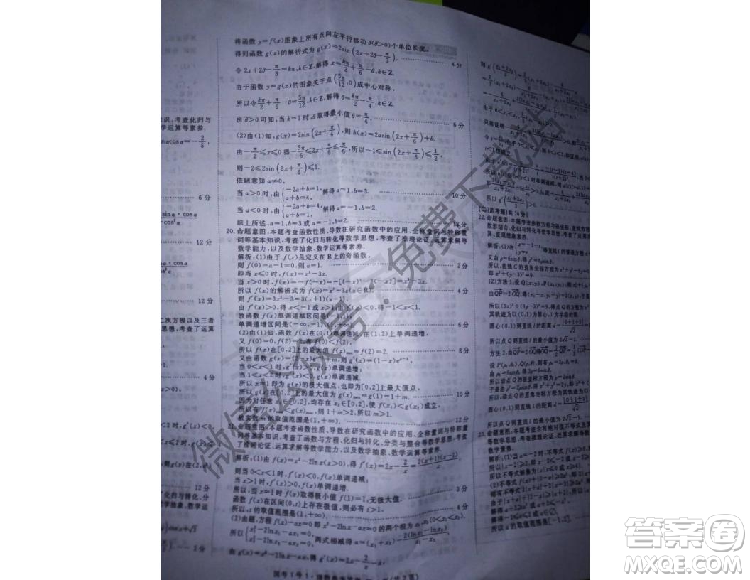國考一號2020屆高中畢業(yè)班測試理科數(shù)學答案