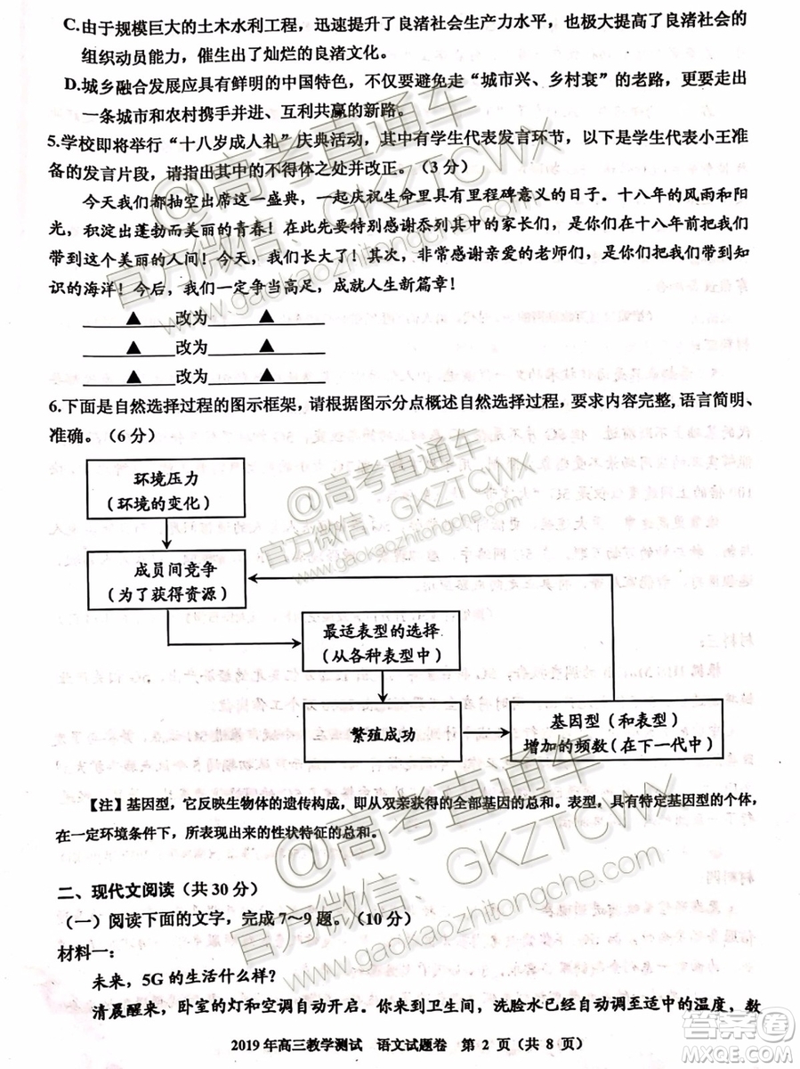 2020屆嘉興市上學(xué)期基礎(chǔ)測(cè)語文試題及參考答案