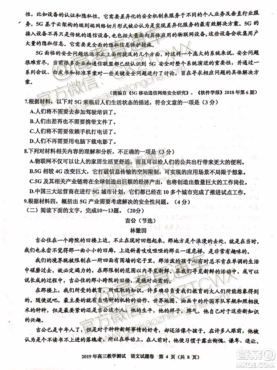 2020屆嘉興市上學(xué)期基礎(chǔ)測(cè)語文試題及參考答案
