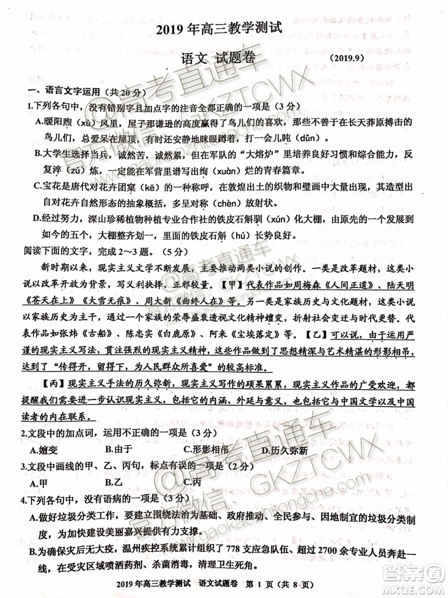 2020屆嘉興市上學(xué)期基礎(chǔ)測(cè)語文試題及參考答案