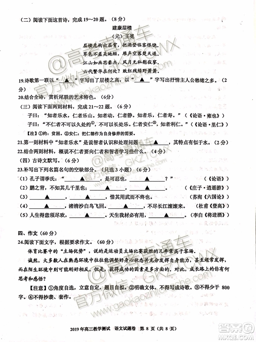 2020屆嘉興市上學(xué)期基礎(chǔ)測(cè)語文試題及參考答案