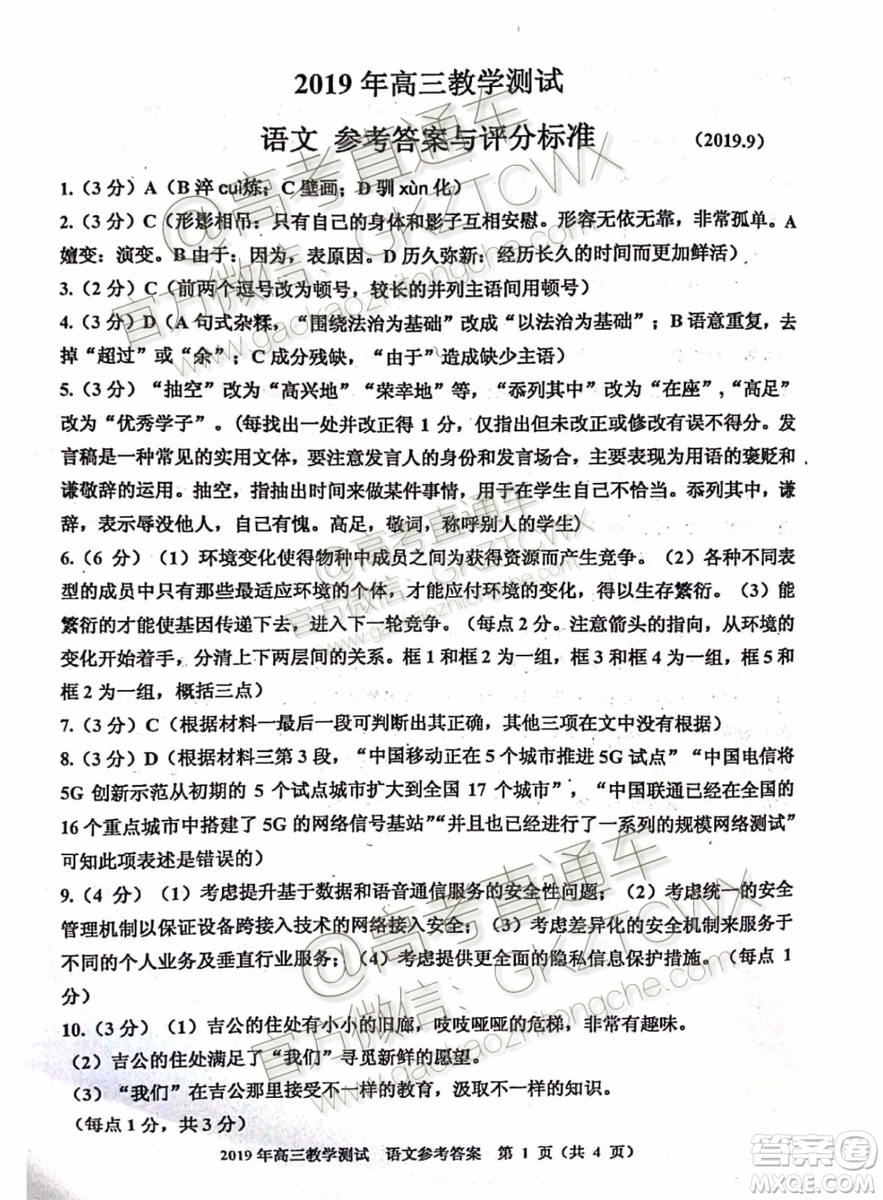 2020屆嘉興市上學(xué)期基礎(chǔ)測(cè)語文試題及參考答案