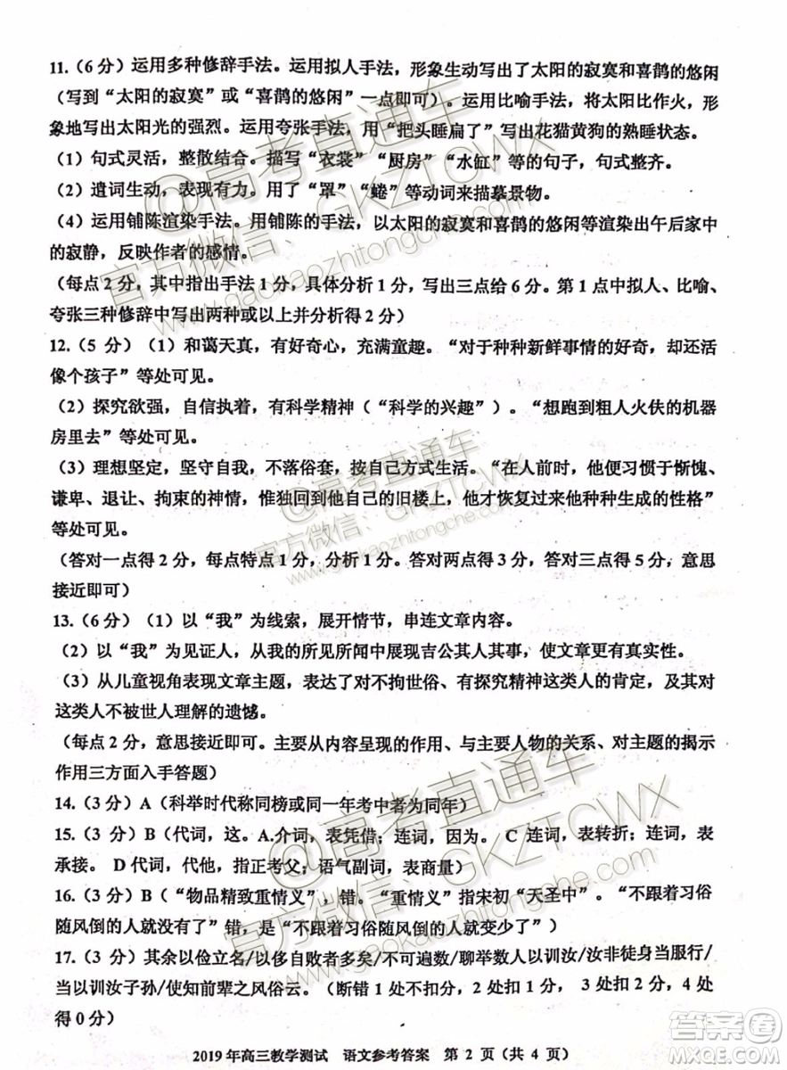 2020屆嘉興市上學(xué)期基礎(chǔ)測(cè)語文試題及參考答案