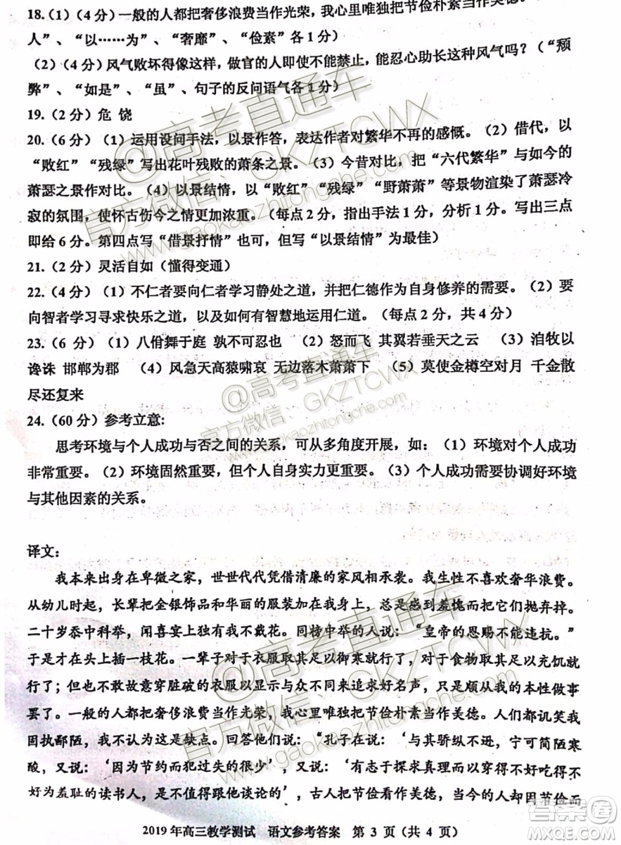 2020屆嘉興市上學(xué)期基礎(chǔ)測(cè)語文試題及參考答案