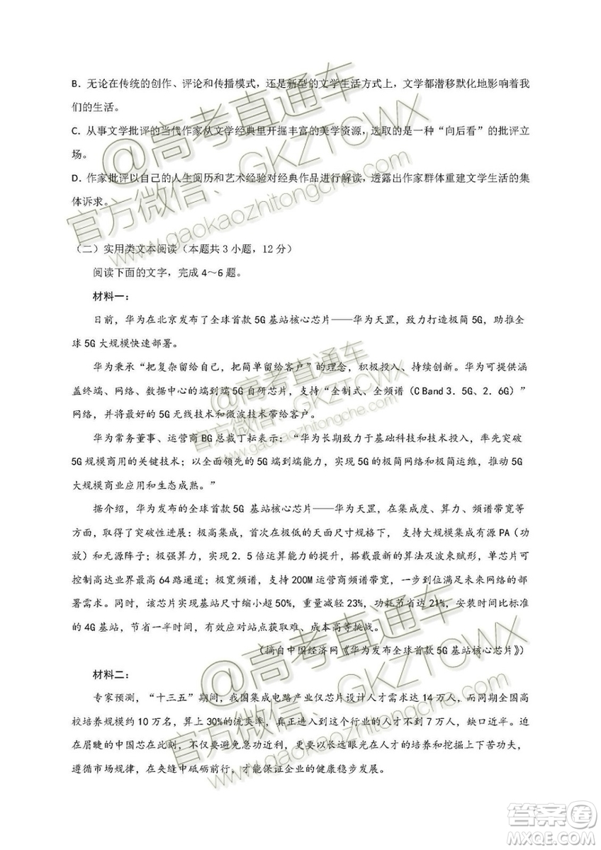 2020屆深圳市高級(jí)中學(xué)高三上學(xué)期第一次測(cè)試語(yǔ)文試題及答案
