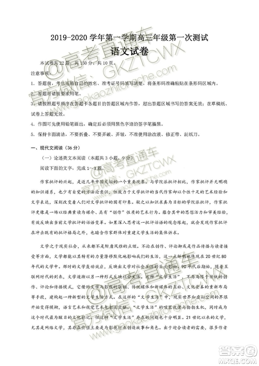 2020屆深圳市高級(jí)中學(xué)高三上學(xué)期第一次測(cè)試語(yǔ)文試題及答案