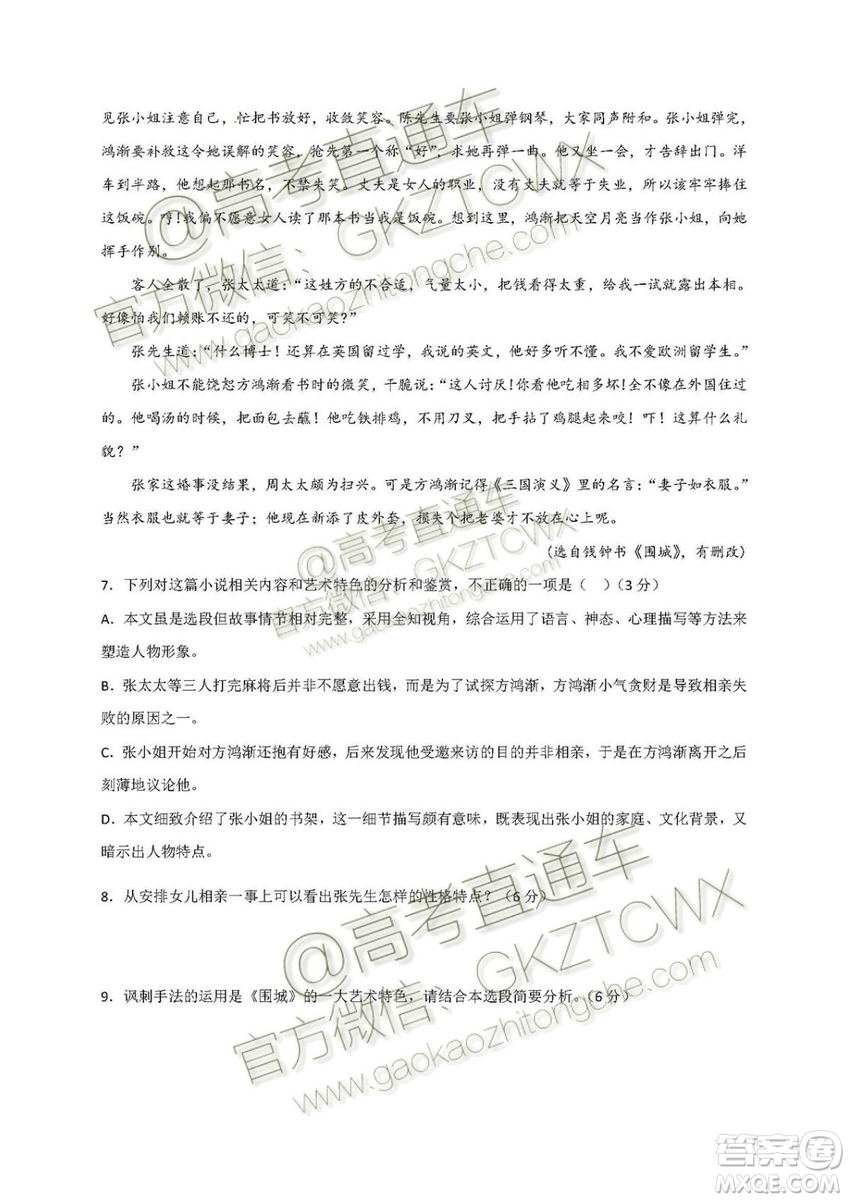 2020屆深圳市高級(jí)中學(xué)高三上學(xué)期第一次測(cè)試語(yǔ)文試題及答案