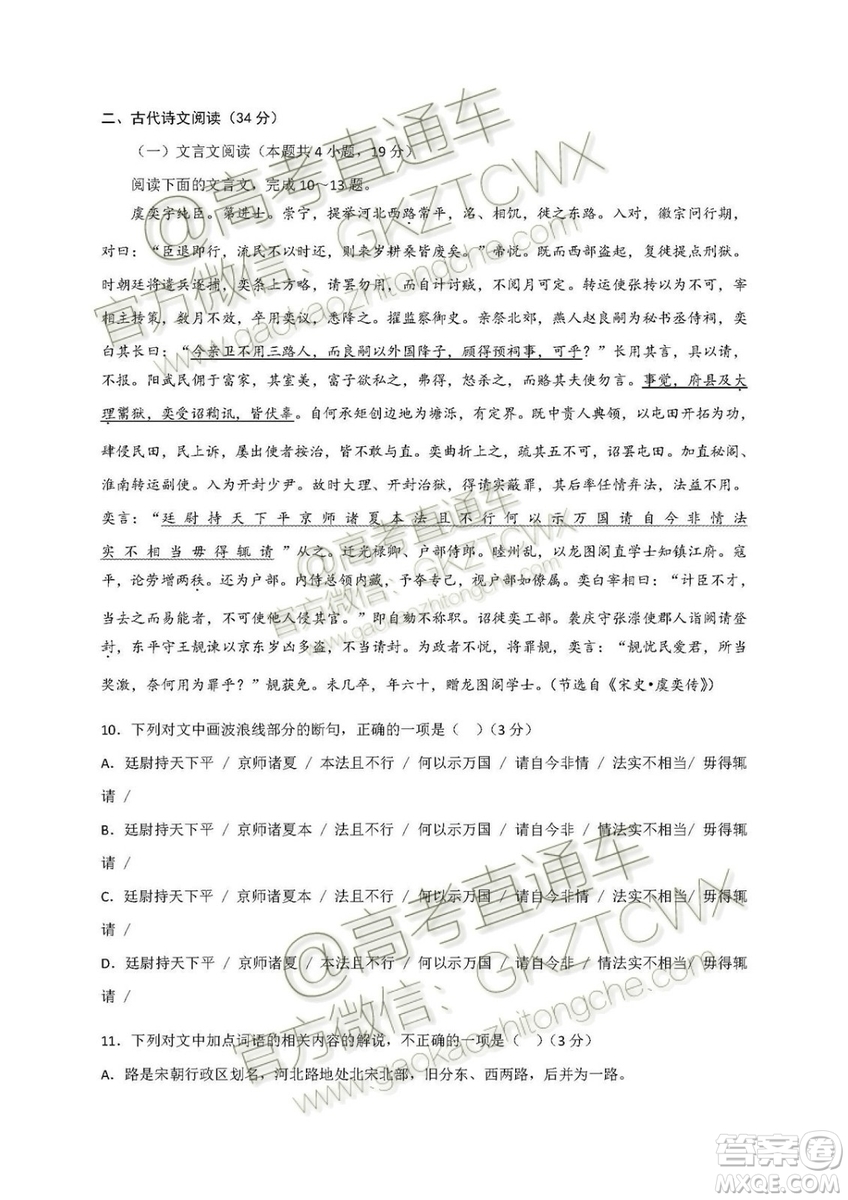 2020屆深圳市高級(jí)中學(xué)高三上學(xué)期第一次測(cè)試語(yǔ)文試題及答案