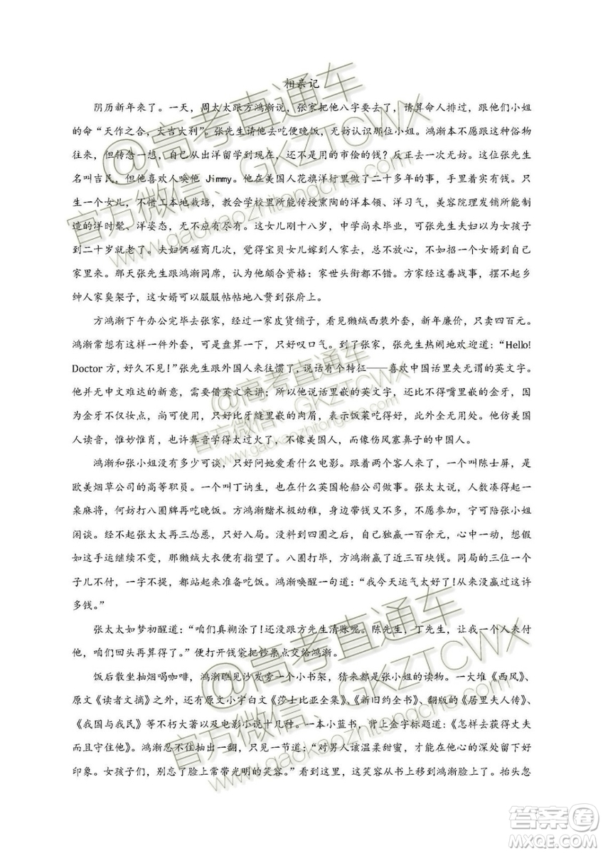 2020屆深圳市高級(jí)中學(xué)高三上學(xué)期第一次測(cè)試語(yǔ)文試題及答案