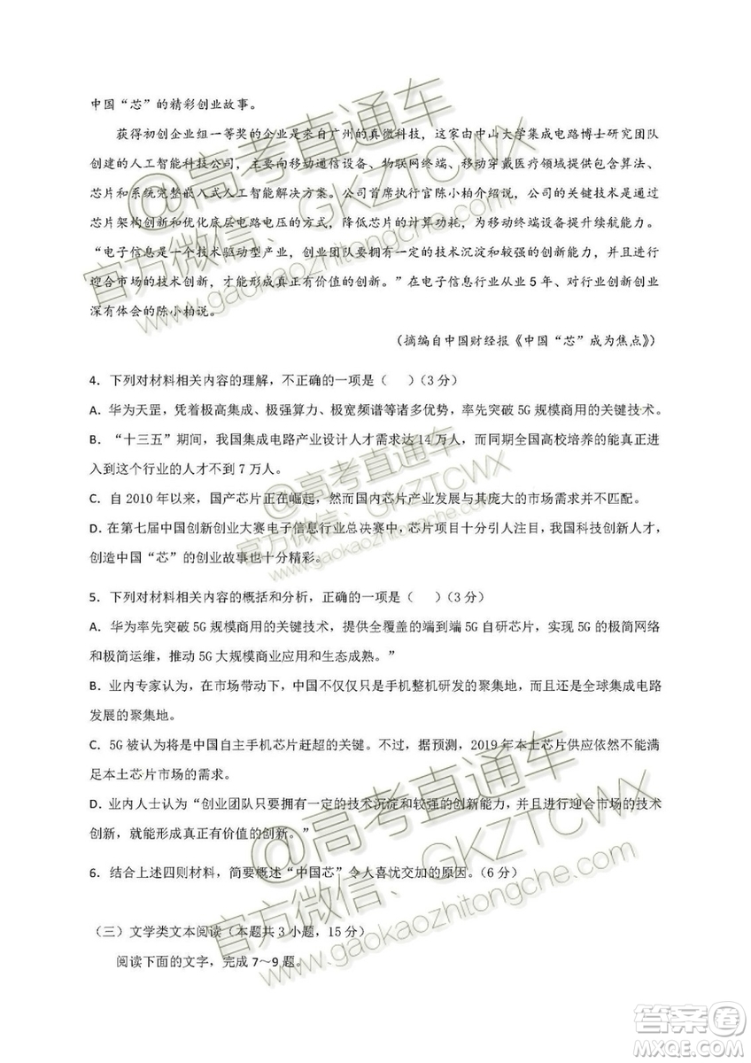 2020屆深圳市高級(jí)中學(xué)高三上學(xué)期第一次測(cè)試語(yǔ)文試題及答案