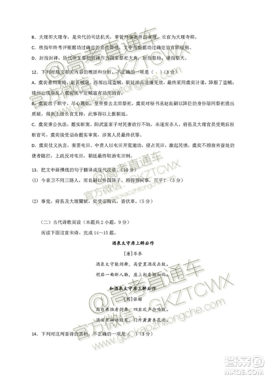 2020屆深圳市高級(jí)中學(xué)高三上學(xué)期第一次測(cè)試語(yǔ)文試題及答案
