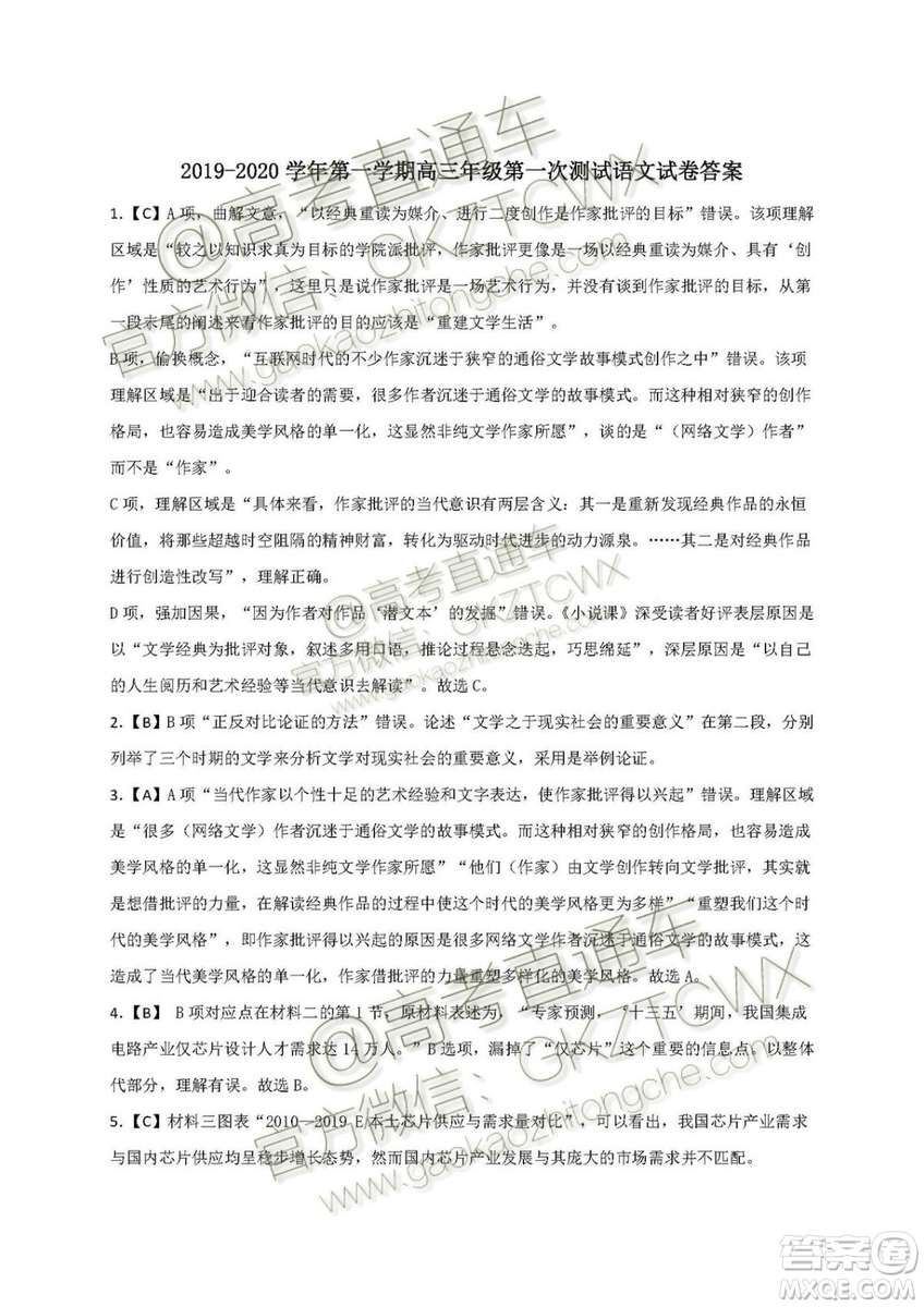 2020屆深圳市高級(jí)中學(xué)高三上學(xué)期第一次測(cè)試語(yǔ)文試題及答案