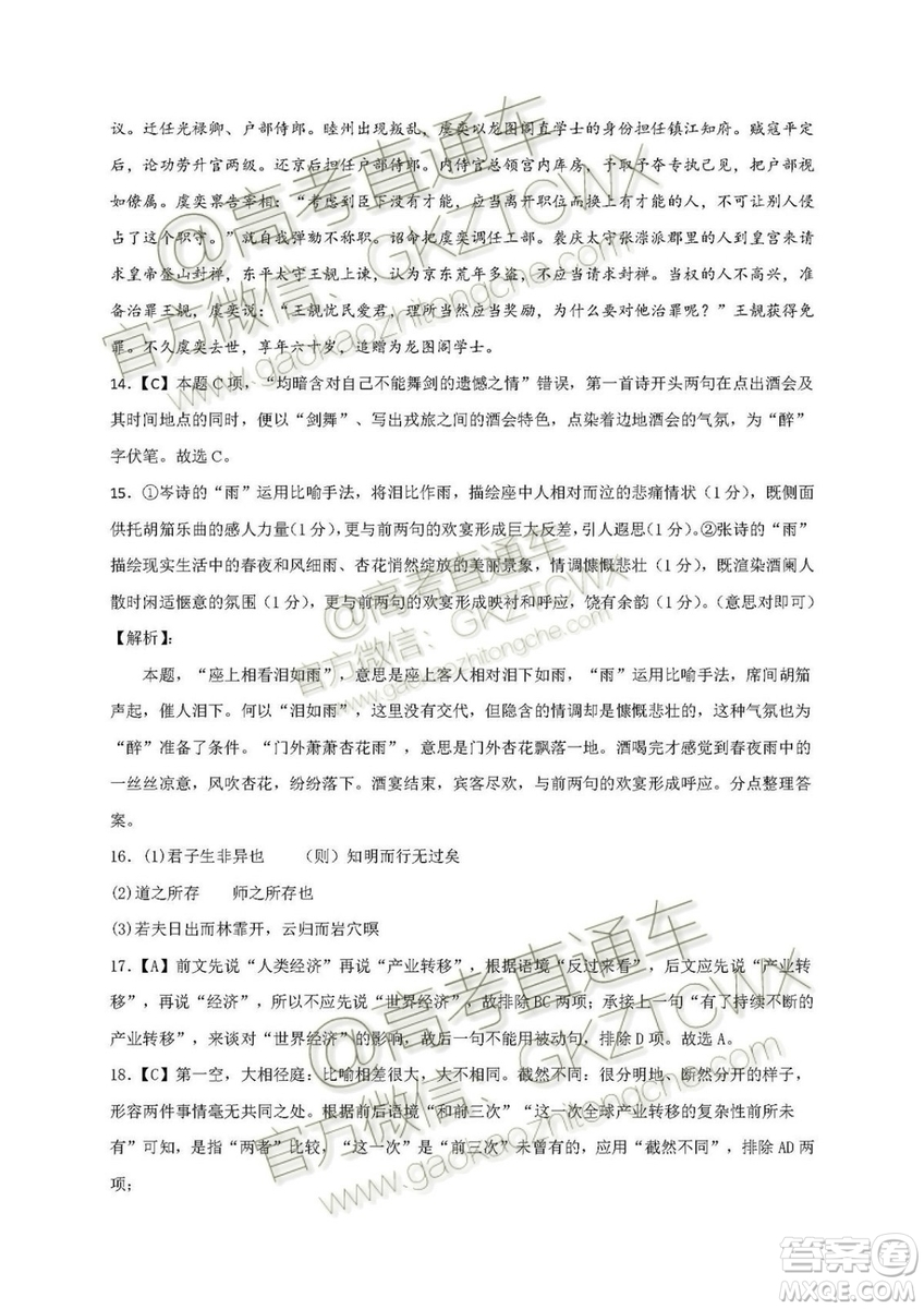 2020屆深圳市高級(jí)中學(xué)高三上學(xué)期第一次測(cè)試語(yǔ)文試題及答案