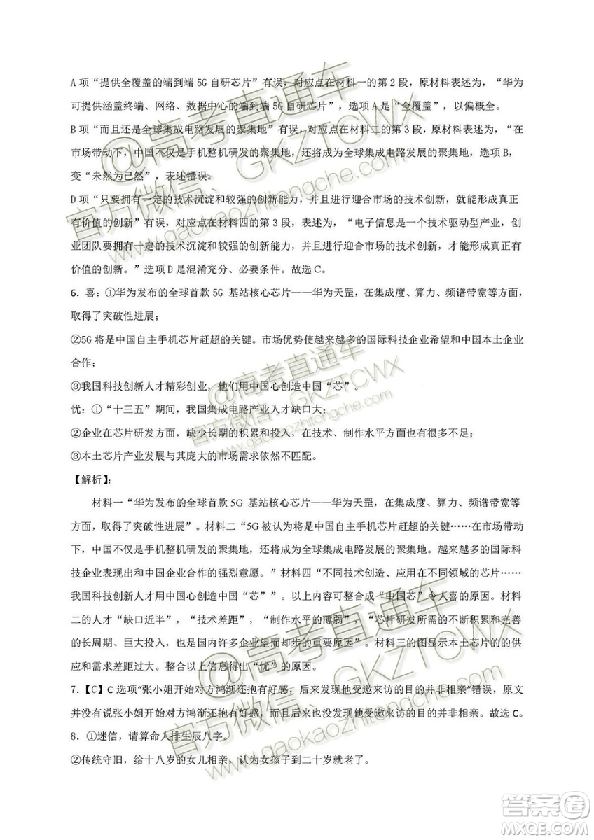 2020屆深圳市高級(jí)中學(xué)高三上學(xué)期第一次測(cè)試語(yǔ)文試題及答案