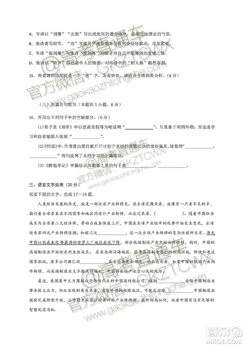 2020屆深圳市高級(jí)中學(xué)高三上學(xué)期第一次測(cè)試語(yǔ)文試題及答案