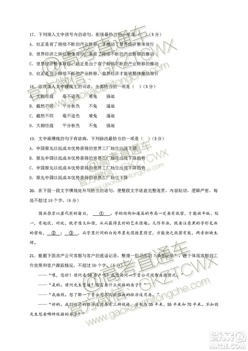 2020屆深圳市高級(jí)中學(xué)高三上學(xué)期第一次測(cè)試語(yǔ)文試題及答案