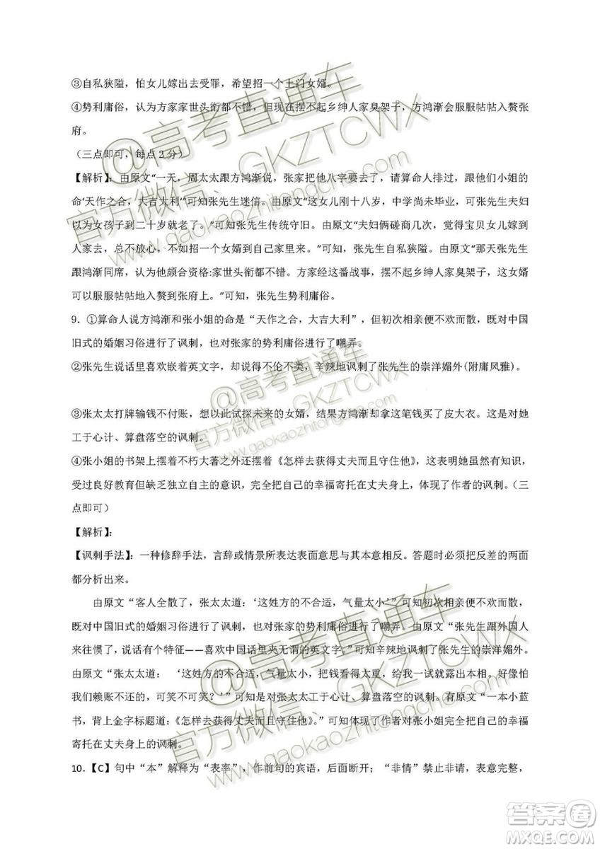 2020屆深圳市高級(jí)中學(xué)高三上學(xué)期第一次測(cè)試語(yǔ)文試題及答案