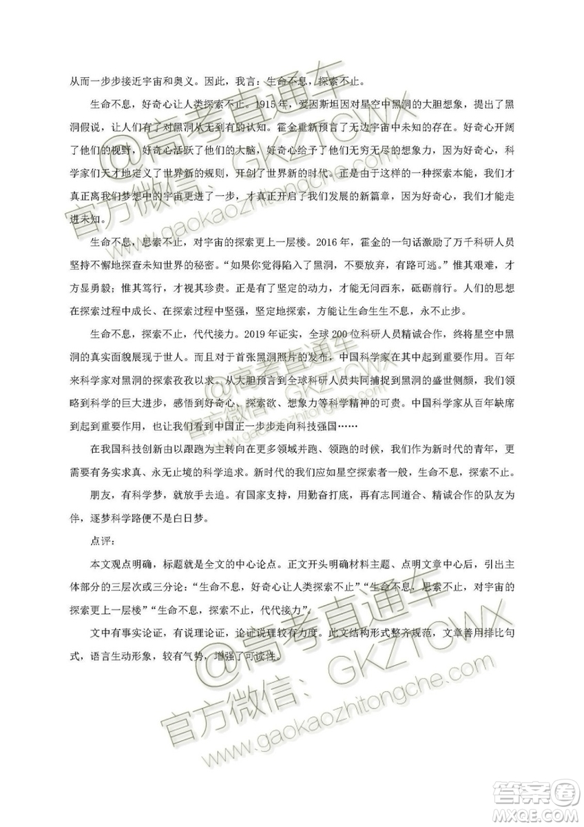 2020屆深圳市高級(jí)中學(xué)高三上學(xué)期第一次測(cè)試語(yǔ)文試題及答案