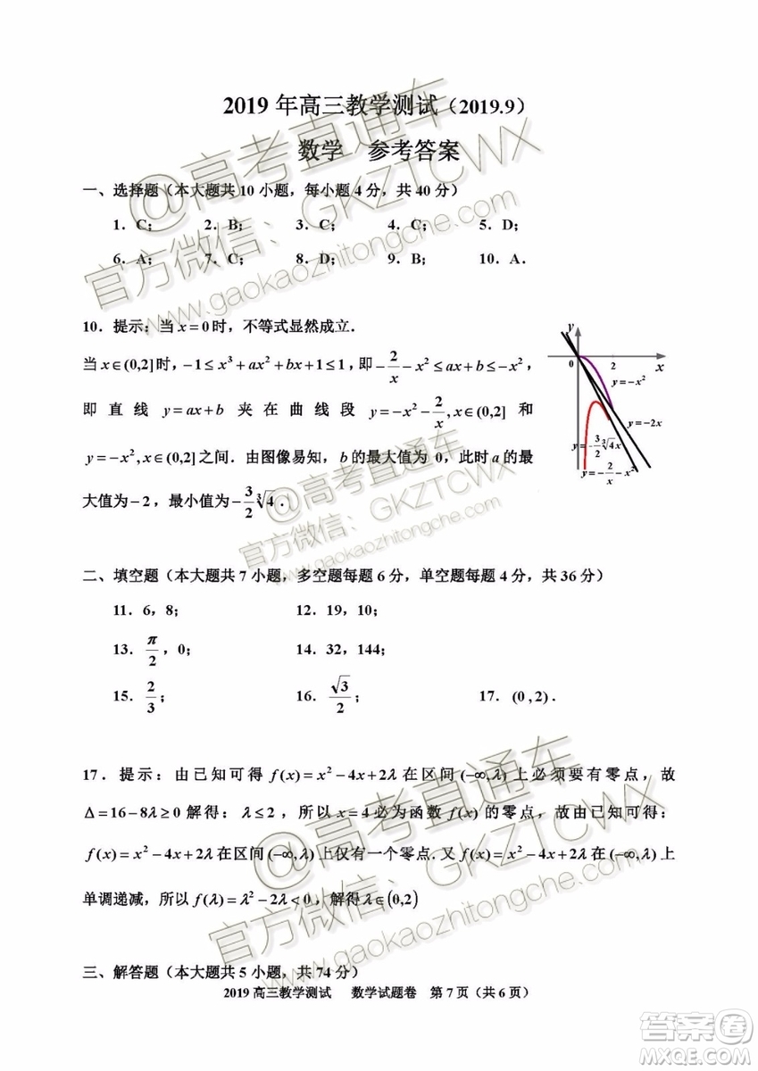 2020屆嘉興市上學期基礎測數(shù)學試題及參考答案