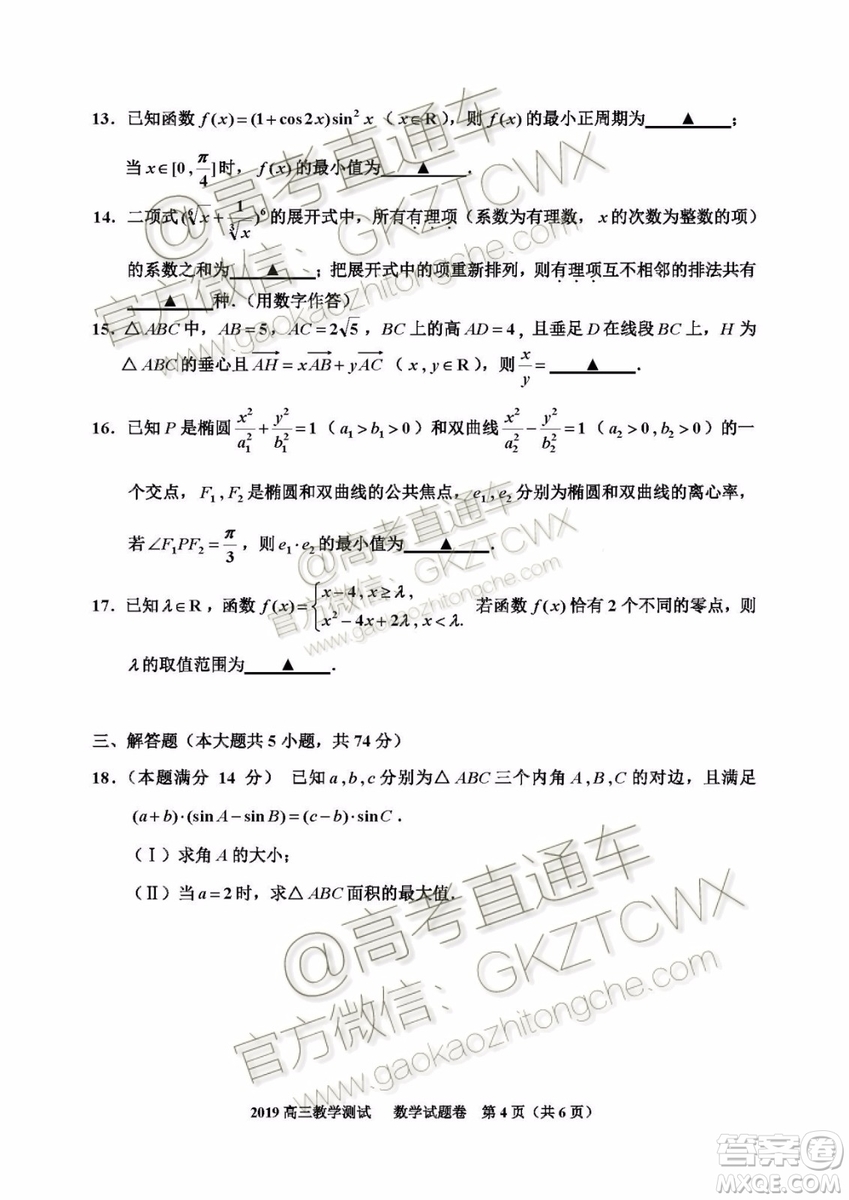 2020屆嘉興市上學期基礎測數(shù)學試題及參考答案