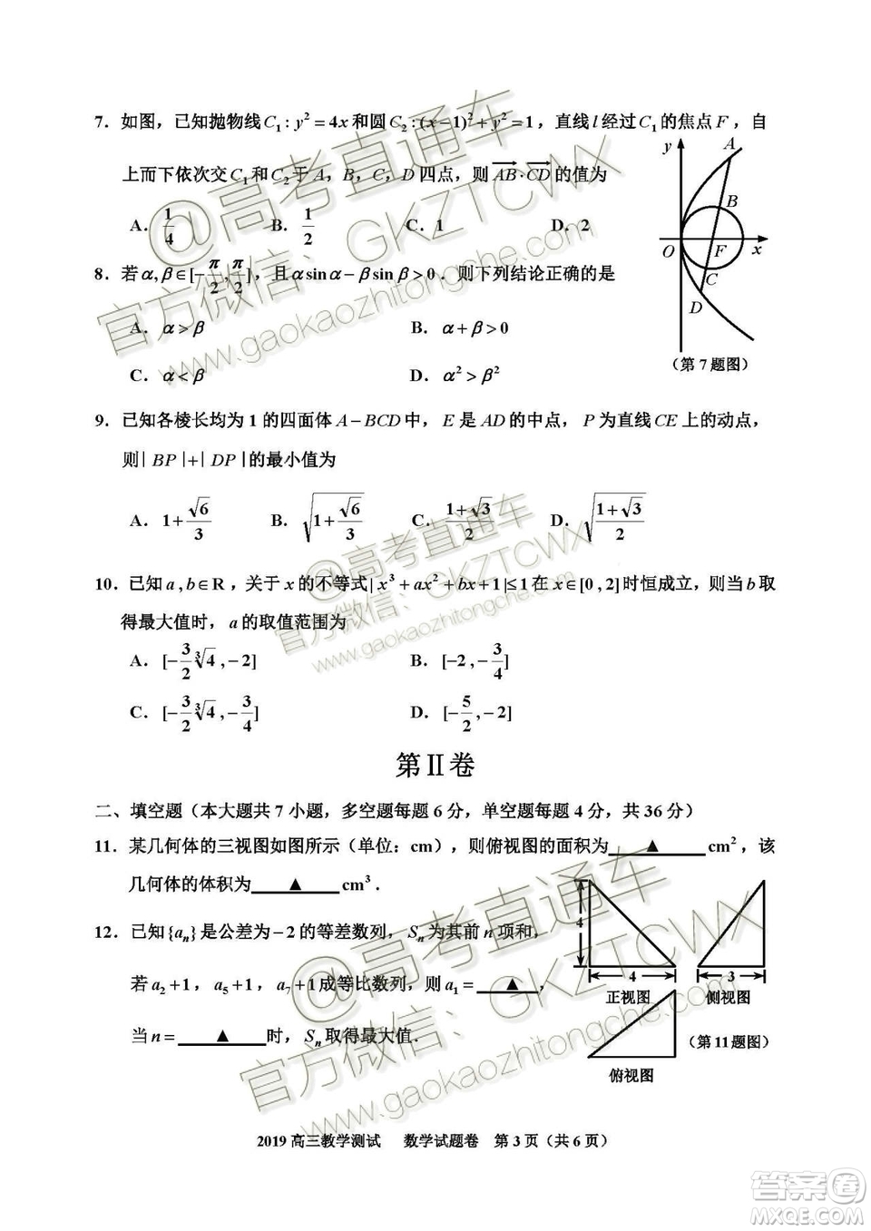 2020屆嘉興市上學期基礎測數(shù)學試題及參考答案